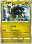 Image for Zygarde (048/067) (S7R: Blue Sky Stream) (S7R) - Pokemon Japan