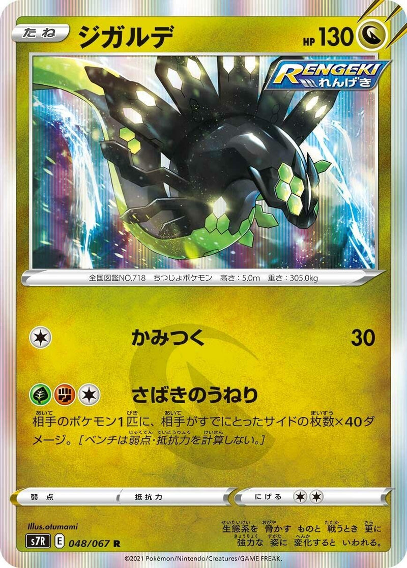 Image for Zygarde (048/067) (S7R: Blue Sky Stream) (S7R) - Pokemon Japan