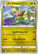 Image for Flapple (050/067) (S7R: Blue Sky Stream) (S7R) - Pokemon Japan