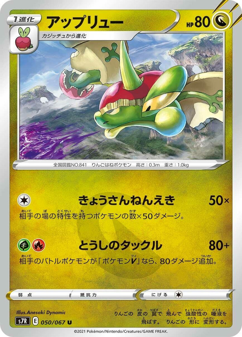 Image for Flapple (050/067) (S7R: Blue Sky Stream) (S7R) - Pokemon Japan