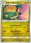 Image for Appletun (051/067) (S7R: Blue Sky Stream) (S7R) - Pokemon Japan