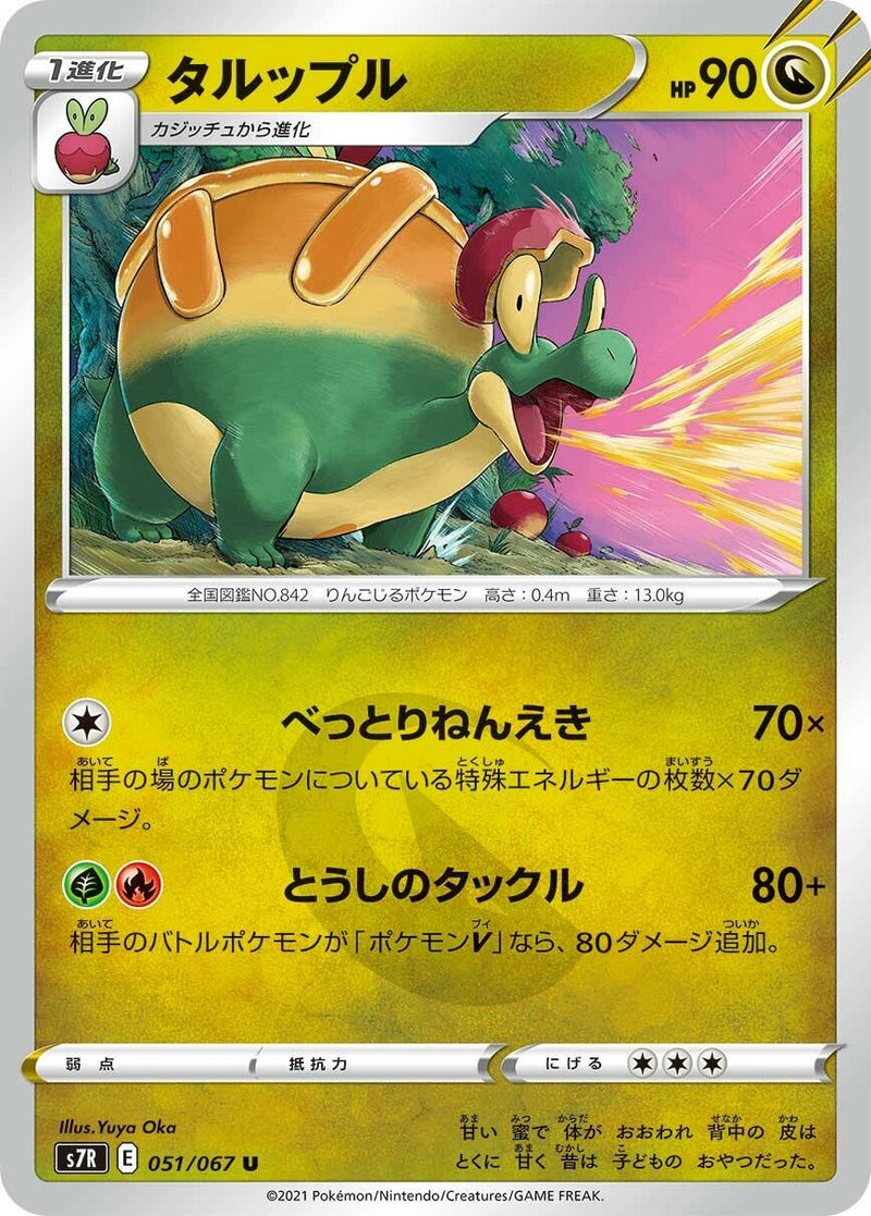 Image for Appletun (051/067) (S7R: Blue Sky Stream) (S7R) - Pokemon Japan