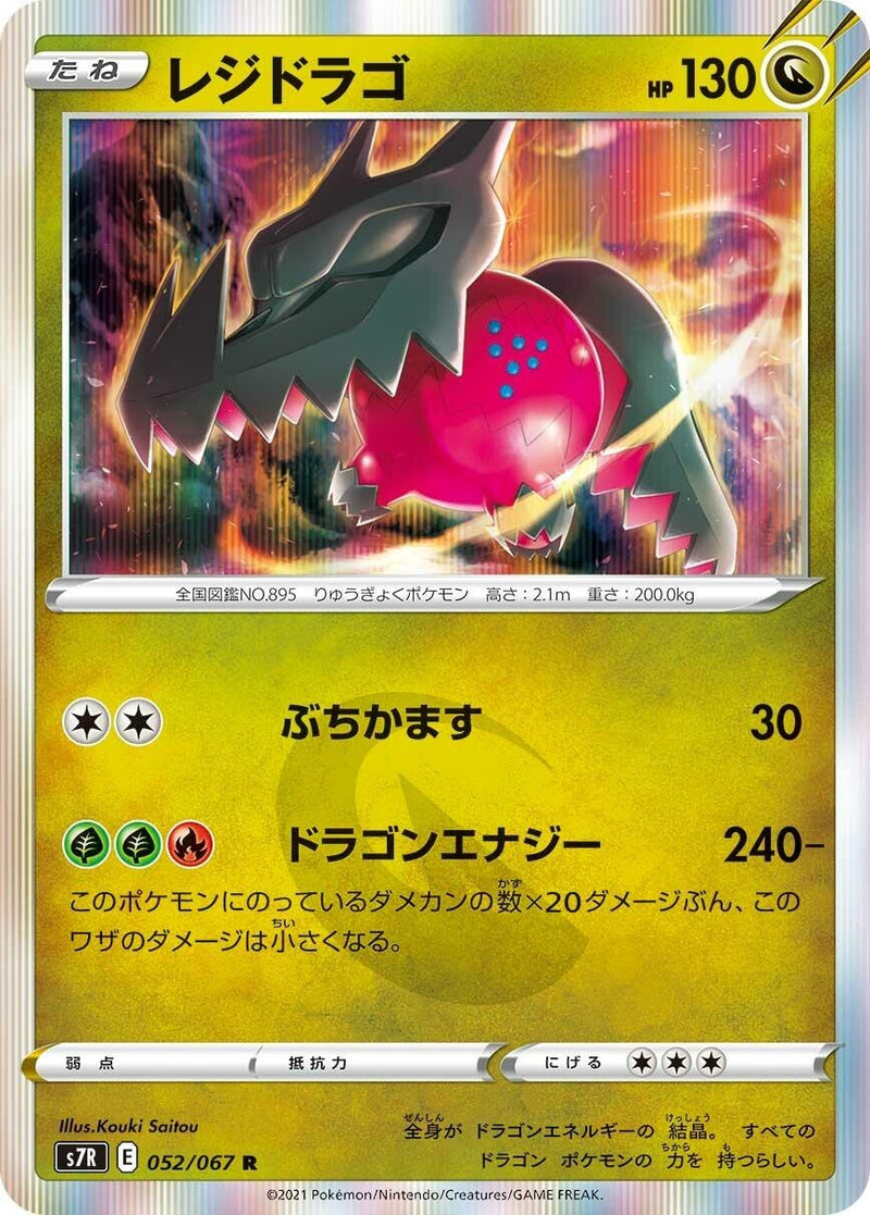 Image for Regidrago (052/067) (S7R: Blue Sky Stream) (S7R) - Pokemon Japan