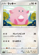 Image for Chansey (053/067) (S7R: Blue Sky Stream) (S7R) - Pokemon Japan