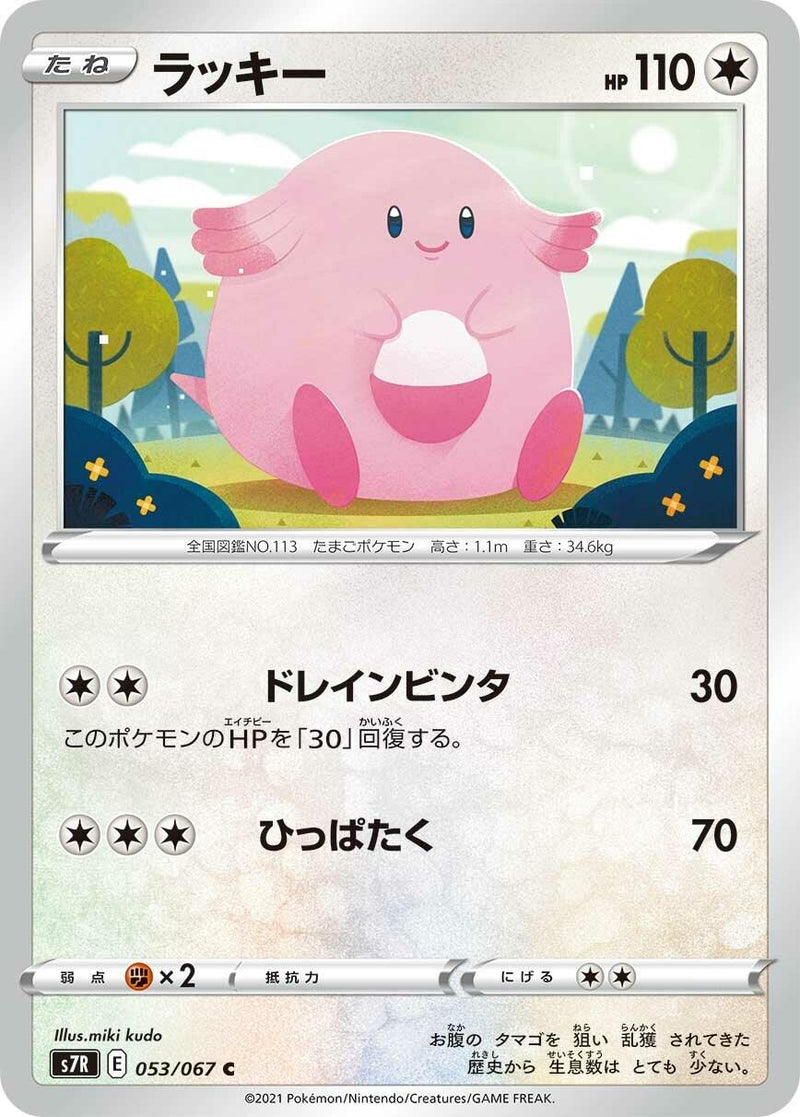 Image for Chansey (053/067) (S7R: Blue Sky Stream) (S7R) - Pokemon Japan