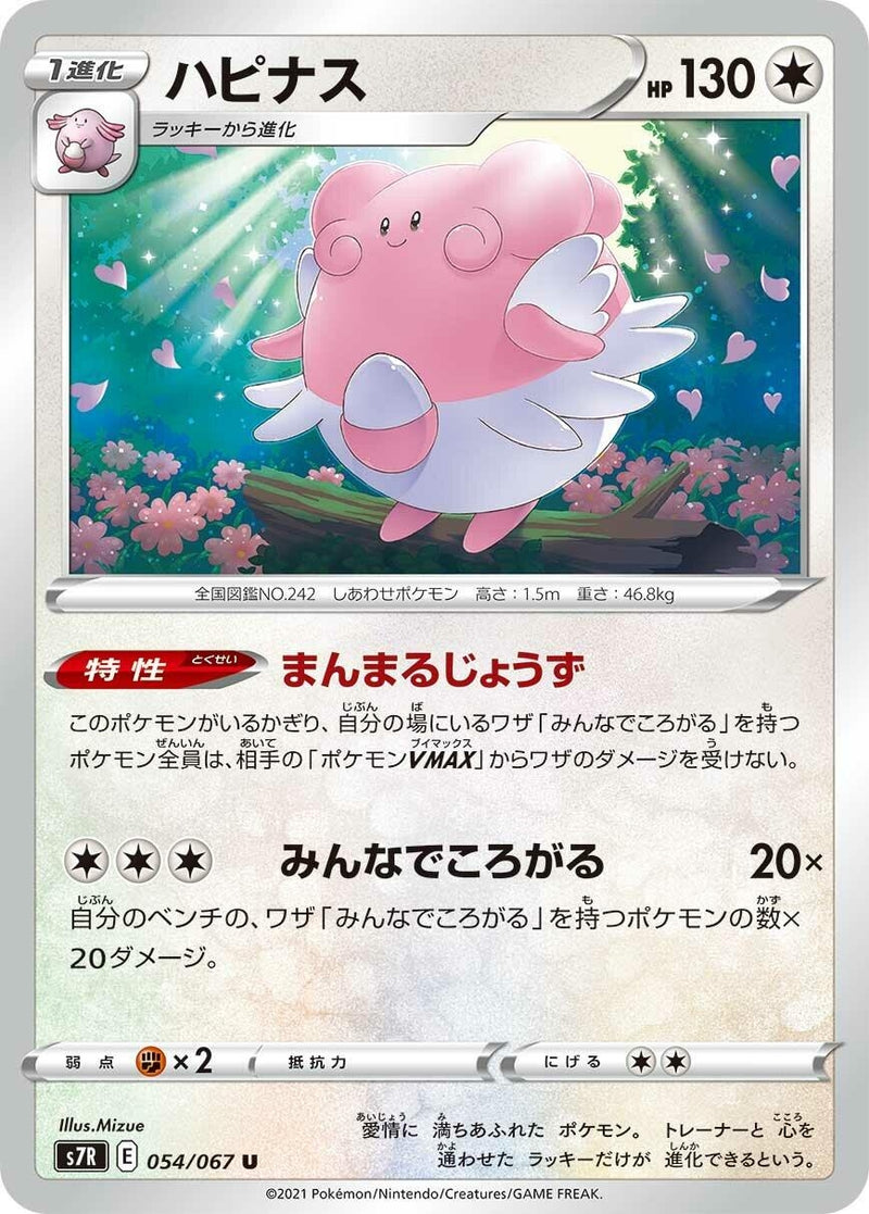 Image for Blissey (054/067) (S7R: Blue Sky Stream) (S7R) - Pokemon Japan