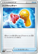 Image for Toy Catcher (058/067) (S7R: Blue Sky Stream) (S7R) - Pokemon Japan