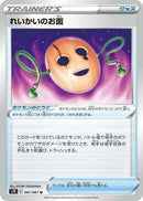 Image for Spirit Mask (061/067) (S7R: Blue Sky Stream) (S7R) - Pokemon Japan
