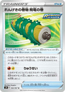 Image for Rapid Strike Scroll of the Flying Dragon (062/067) (S7R: Blue Sky Stream) (S7R) - Pokemon Japan