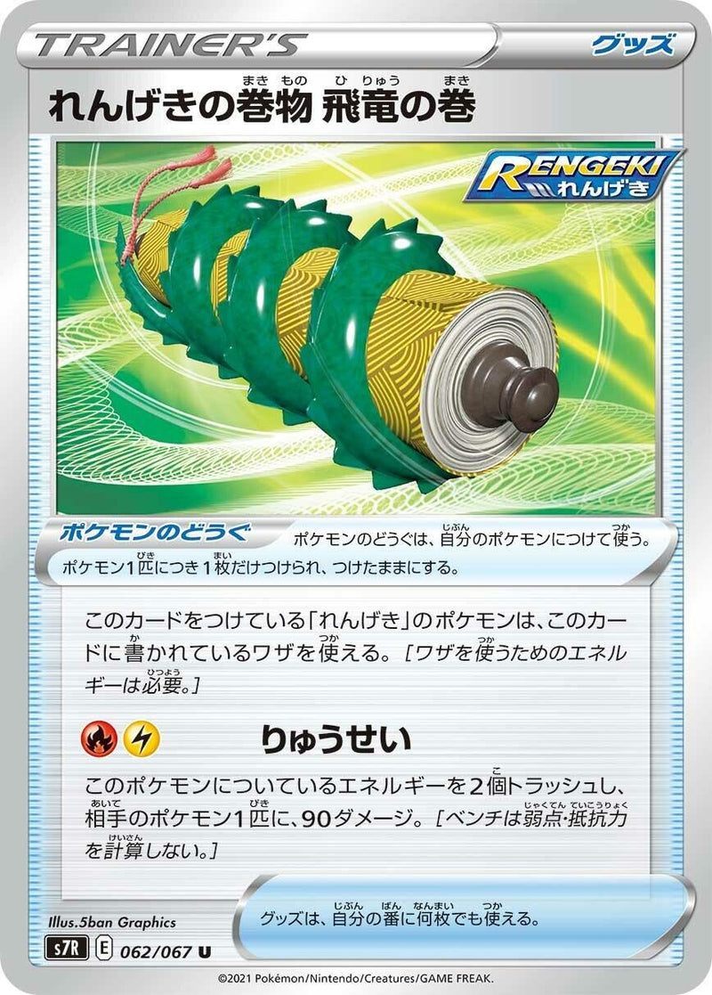 Image for Rapid Strike Scroll of the Flying Dragon (062/067) (S7R: Blue Sky Stream) (S7R) - Pokemon Japan