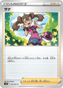 Image for Shauna (063/067) (S7R: Blue Sky Stream) (S7R) - Pokemon Japan