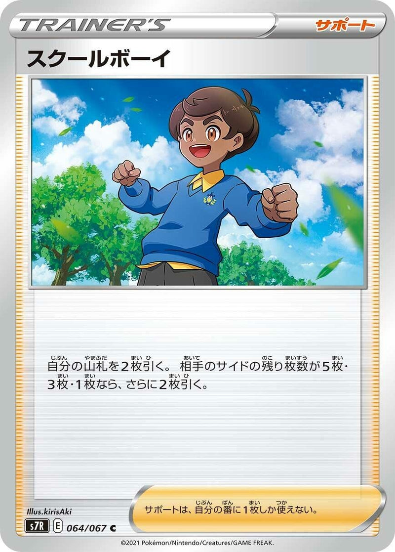 Image for Schoolboy (064/067) (S7R: Blue Sky Stream) (S7R) - Pokemon Japan