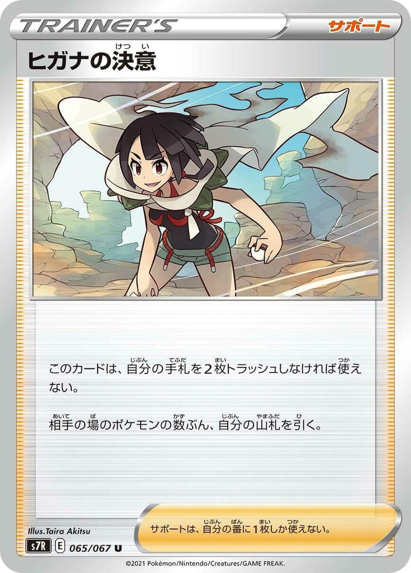 Image for Zinnia's Resolve (065/067) (S7R: Blue Sky Stream) (S7R) - Pokemon Japan