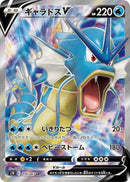 Image for Gyarados V (070/067) (S7R: Blue Sky Stream) (S7R) - Pokemon Japan
