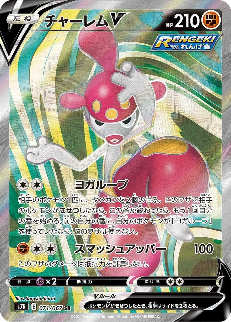 Image for Medicham V (071/067) (S7R: Blue Sky Stream) (S7R) - Pokemon Japan