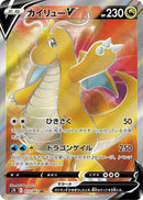 Image for Dragonite V (073/067) (S7R: Blue Sky Stream) (S7R) - Pokemon Japan