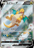 Image for Dragonite V (074/067) (S7R: Blue Sky Stream) (S7R) - Pokemon Japan