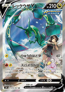 Image for Rayquaza V (076/067) (S7R: Blue Sky Stream) (S7R) - Pokemon Japan