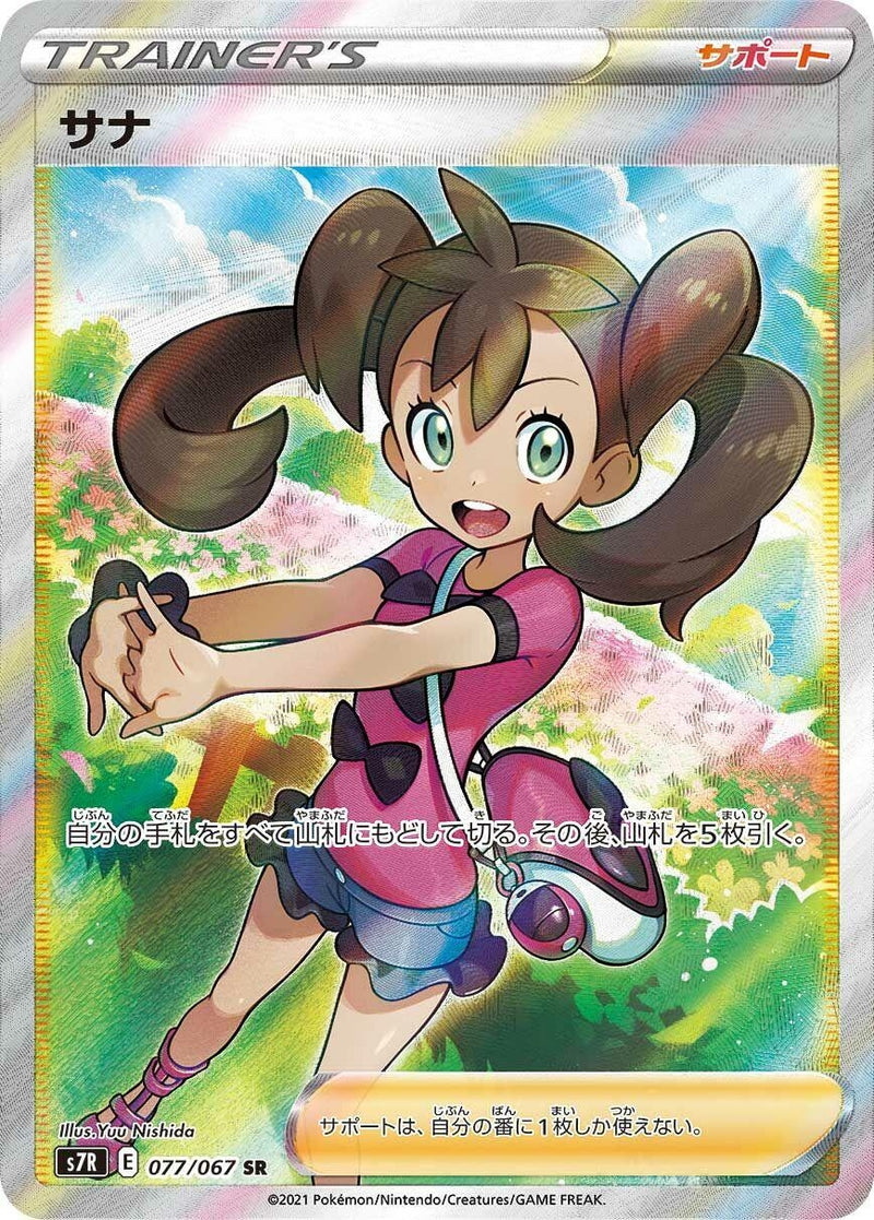 Image for Shauna (077/067) (S7R: Blue Sky Stream) (S7R) - Pokemon Japan