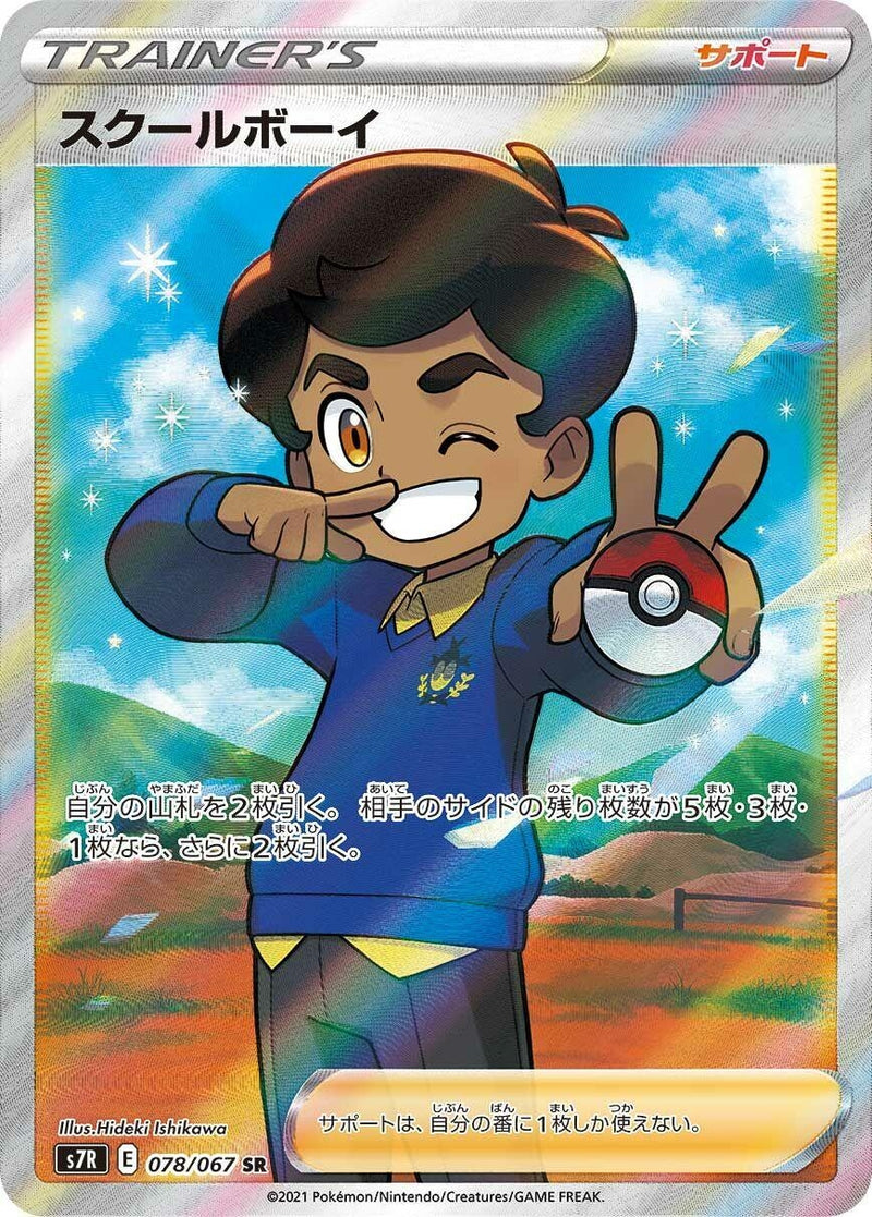 Image for Schoolboy (078/067) (S7R: Blue Sky Stream) (S7R) - Pokemon Japan