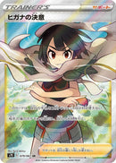 Image for Zinnia's Resolve (079/067) (S7R: Blue Sky Stream) (S7R) - Pokemon Japan