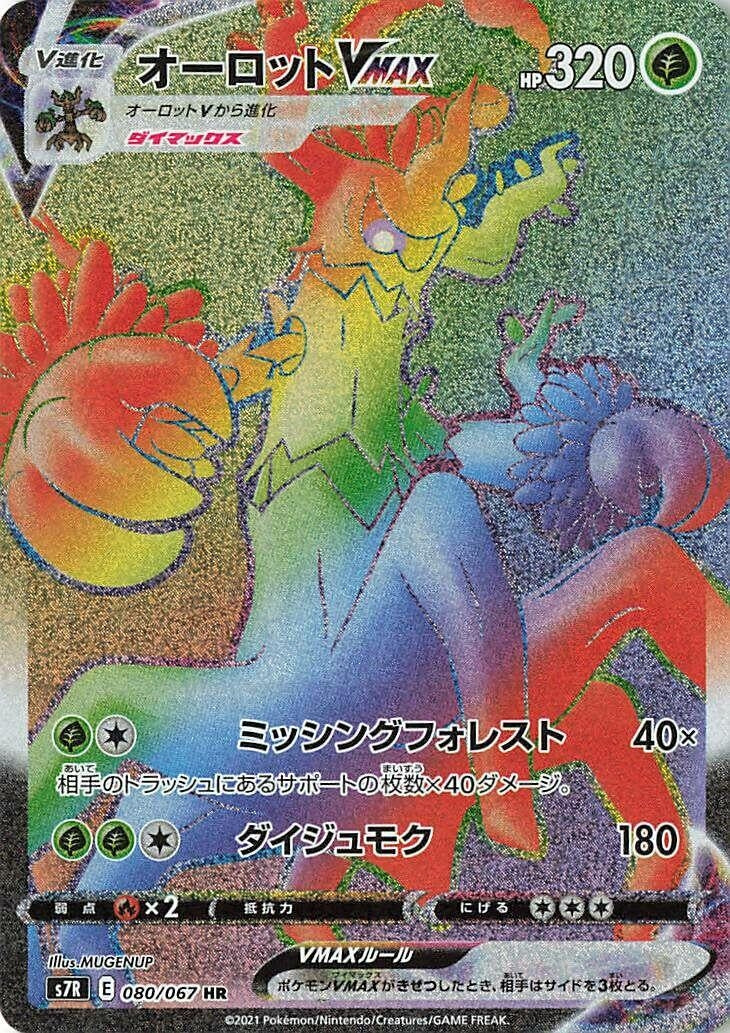 Image for Trevenant VMAX (080/067) (S7R: Blue Sky Stream) (S7R) - Pokemon Japan