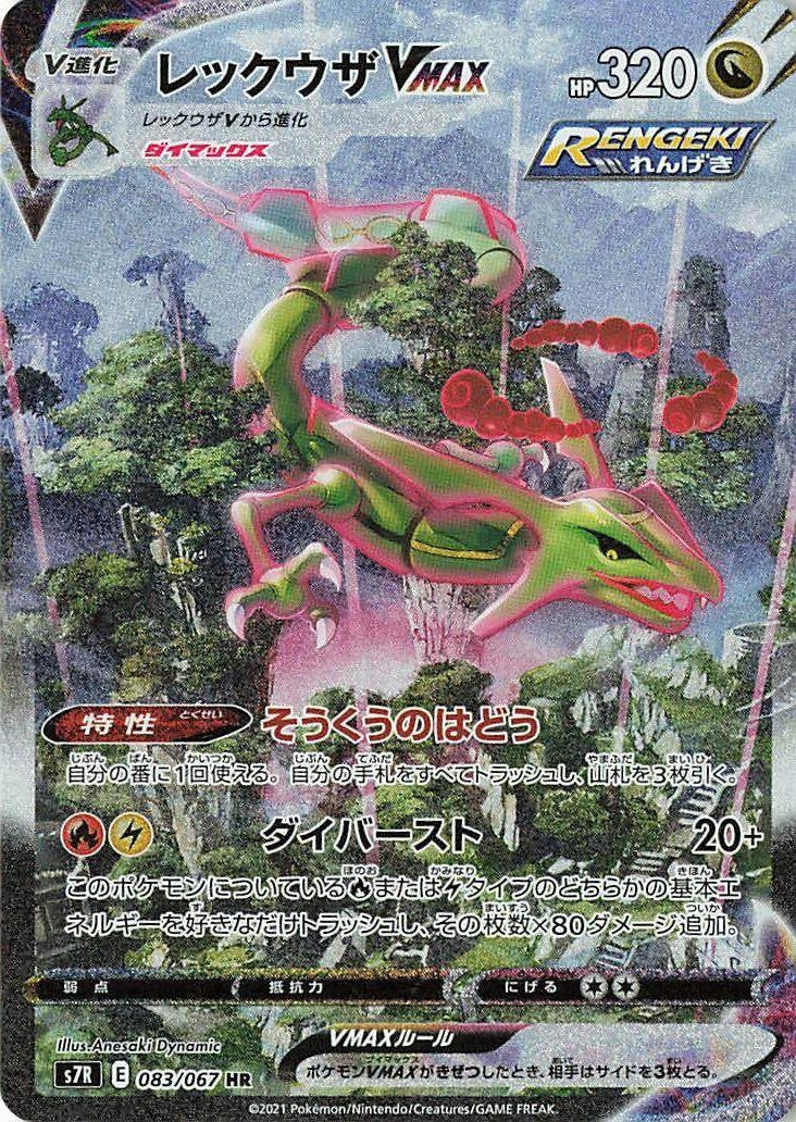 Image for Rayquaza VMAX (083/067) (S7R: Blue Sky Stream) (S7R) - Pokemon Japan