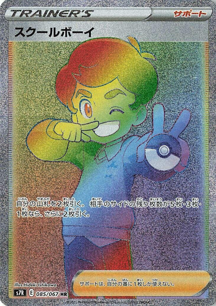 Image for Schoolboy (085/067) (S7R: Blue Sky Stream) (S7R) - Pokemon Japan