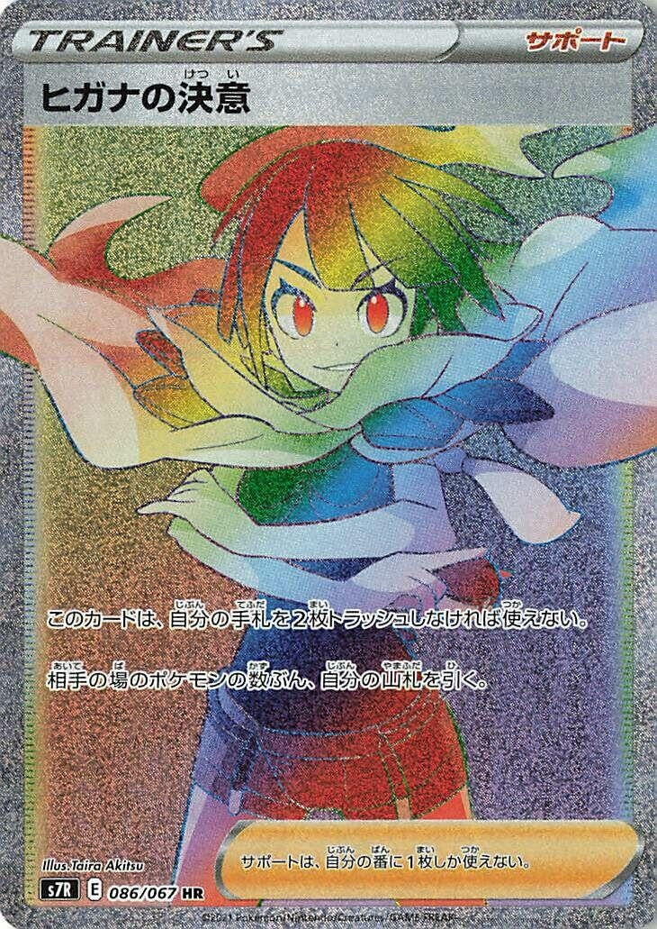 Image for Zinnia's Resolve (086/067) (S7R: Blue Sky Stream) (S7R) - Pokemon Japan
