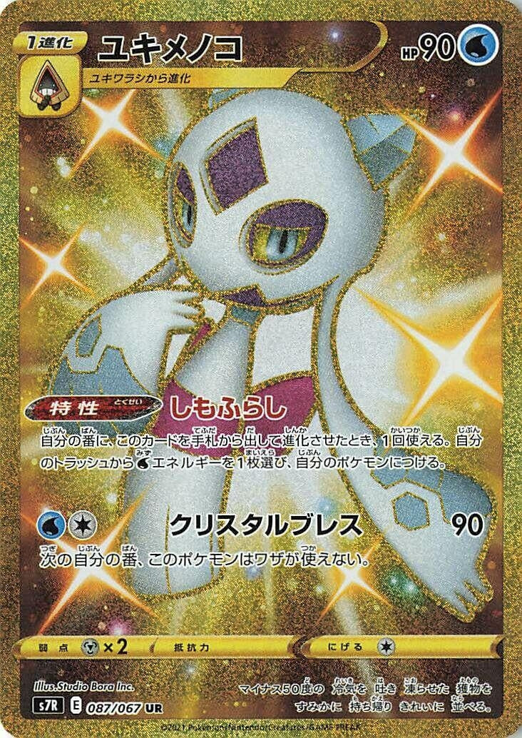 Image for Froslass (087/067) (S7R: Blue Sky Stream) (S7R) - Pokemon Japan