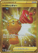 Image for Toy Catcher (088/067) (S7R: Blue Sky Stream) (S7R) - Pokemon Japan