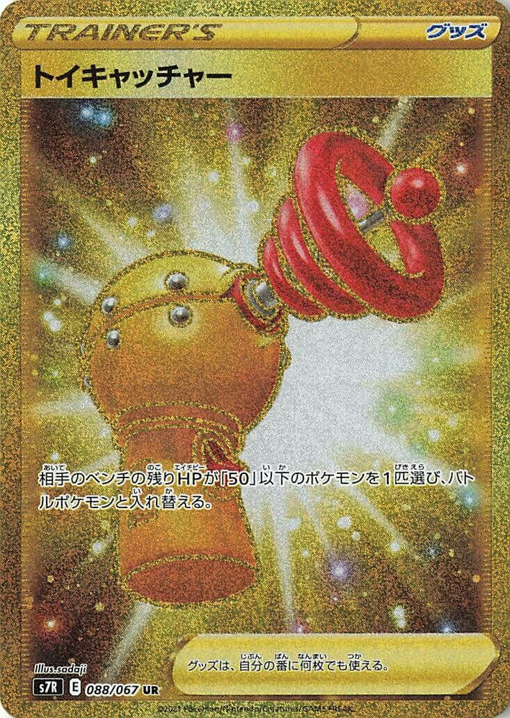 Image for Toy Catcher (088/067) (S7R: Blue Sky Stream) (S7R) - Pokemon Japan