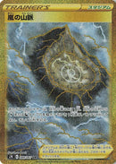 Image for Stormy Mountains (089/067) (S7R: Blue Sky Stream) (S7R) - Pokemon Japan