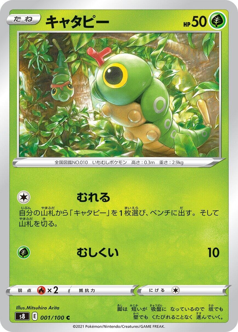 Image for Caterpie (001/100) (S8: Fusion Arts) (S8) - Pokemon Japan
