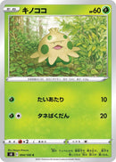Image for Shroomish (004/100) (S8: Fusion Arts) (S8) - Pokemon Japan