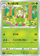 Image for Breloom (005/100) (S8: Fusion Arts) (S8) - Pokemon Japan