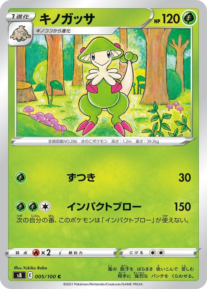 Image for Breloom (005/100) (S8: Fusion Arts) (S8) - Pokemon Japan
