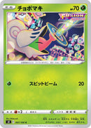 Image for Shelmet (007/100) (S8: Fusion Arts) (S8) - Pokemon Japan