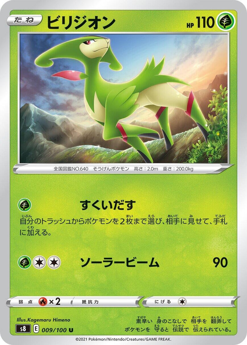 Image for Virizion (009/100) (S8: Fusion Arts) (S8) - Pokemon Japan