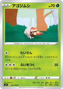 Image for Grubbin (010/100) (S8: Fusion Arts) (S8) - Pokemon Japan