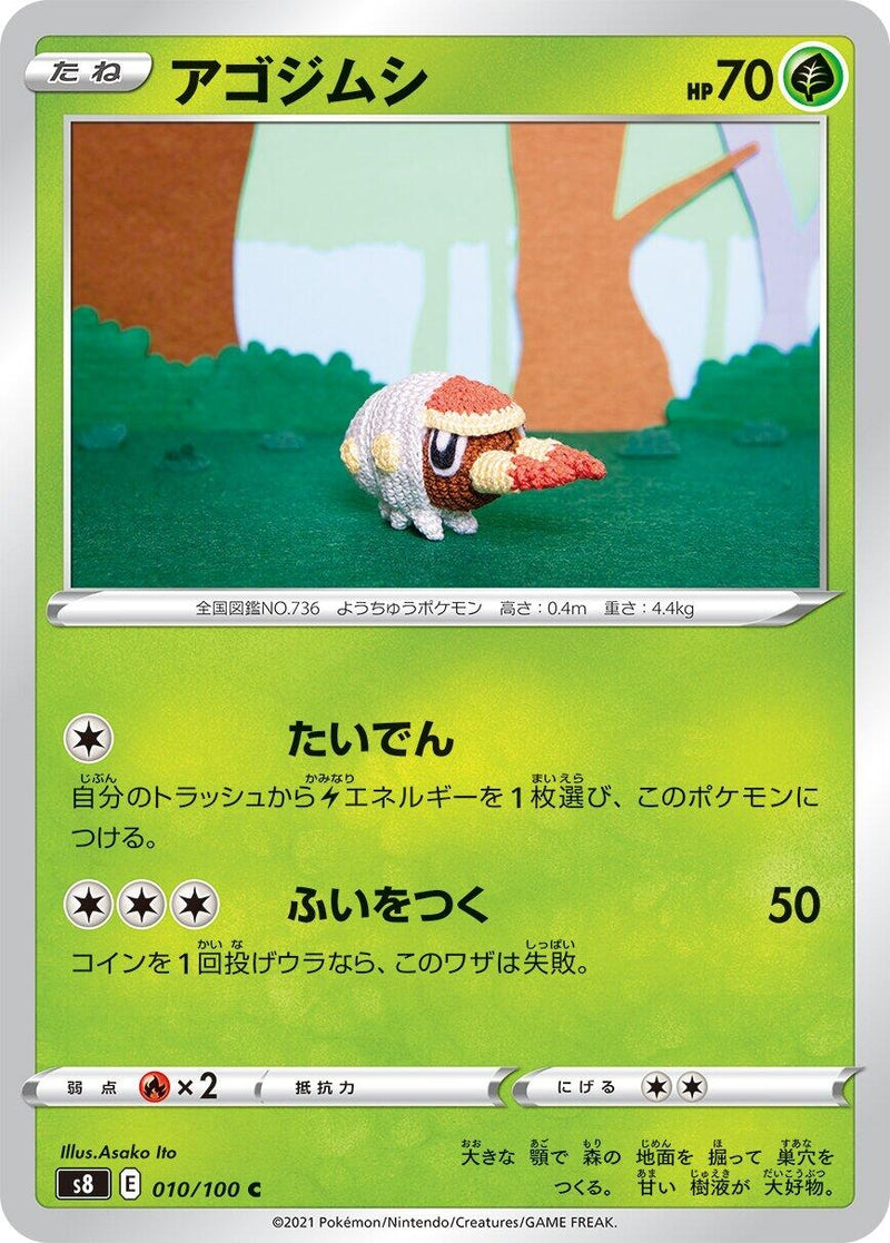 Image for Grubbin (010/100) (S8: Fusion Arts) (S8) - Pokemon Japan