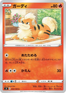 Image for Growlithe (012/100) (S8: Fusion Arts) (S8) - Pokemon Japan