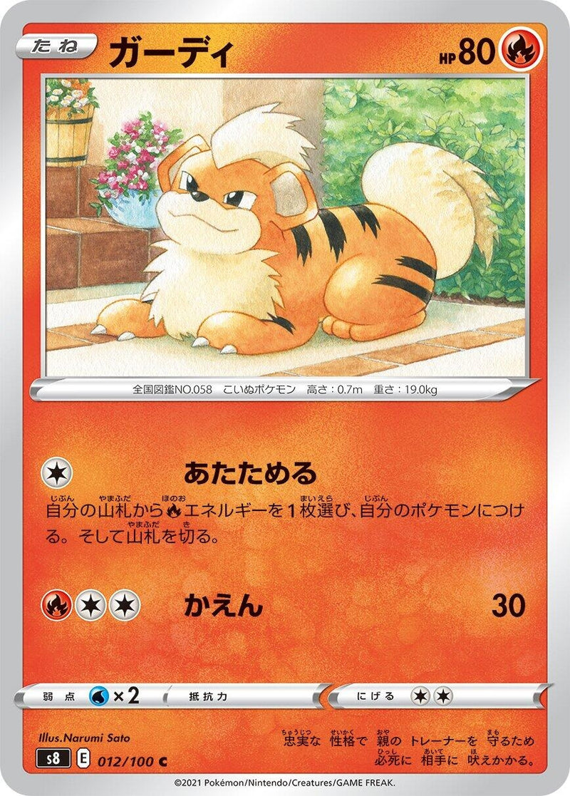 Image for Growlithe (012/100) (S8: Fusion Arts) (S8) - Pokemon Japan