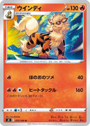 Image for Arcanine (013/100) (S8: Fusion Arts) (S8) - Pokemon Japan