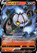 Image for Chandelure V (014/100) (S8: Fusion Arts) (S8) - Pokemon Japan