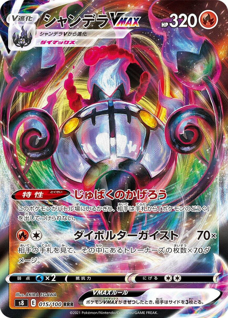 Image for Chandelure VMAX (015/100) (S8: Fusion Arts) (S8) - Pokemon Japan