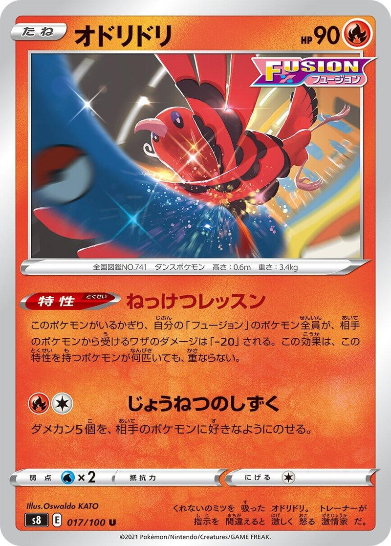 Image for Oricorio (017/100) (S8: Fusion Arts) (S8) - Pokemon Japan