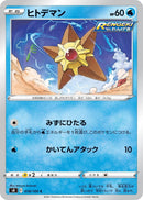 Image for Staryu (018/100) (S8: Fusion Arts) (S8) - Pokemon Japan