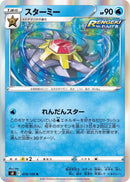 Image for Starmie (019/100) (S8: Fusion Arts) (S8) - Pokemon Japan