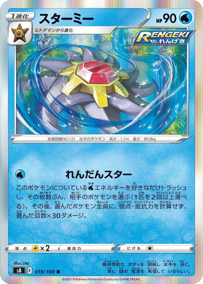 Image for Starmie (019/100) (S8: Fusion Arts) (S8) - Pokemon Japan